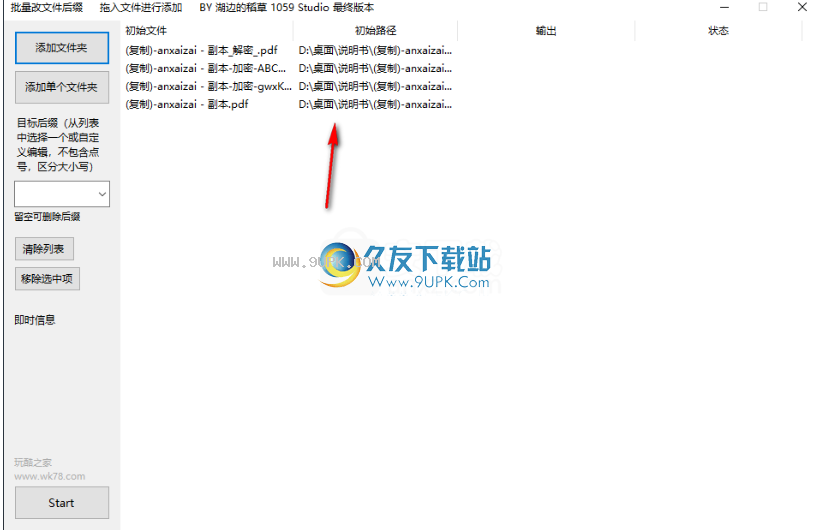 小橙批量改文件后缀软件