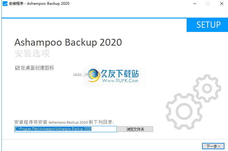 Ashampoobackup2020