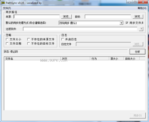 pathsync汉化版