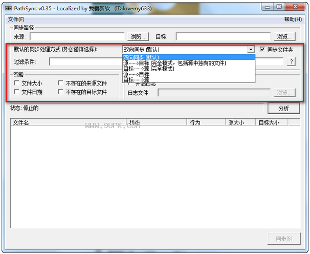 pathsync汉化版