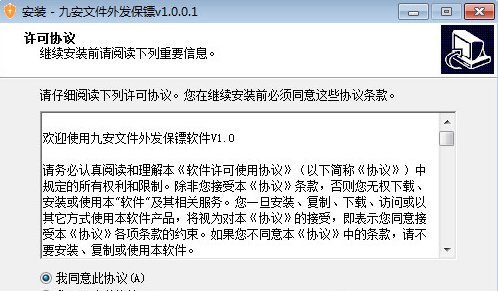 九安外发文件加密软件