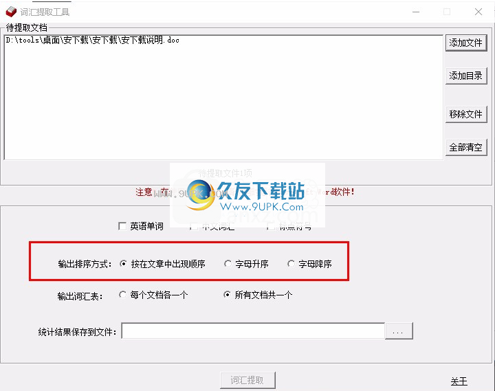 敏捷词汇提取工具