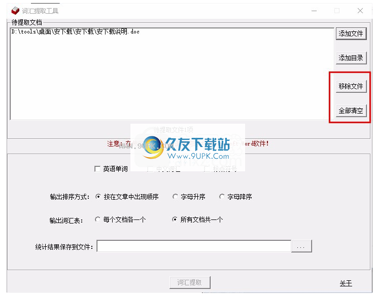 敏捷词汇提取工具
