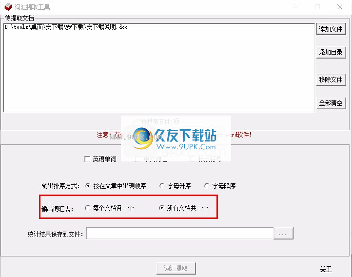 敏捷词汇提取工具