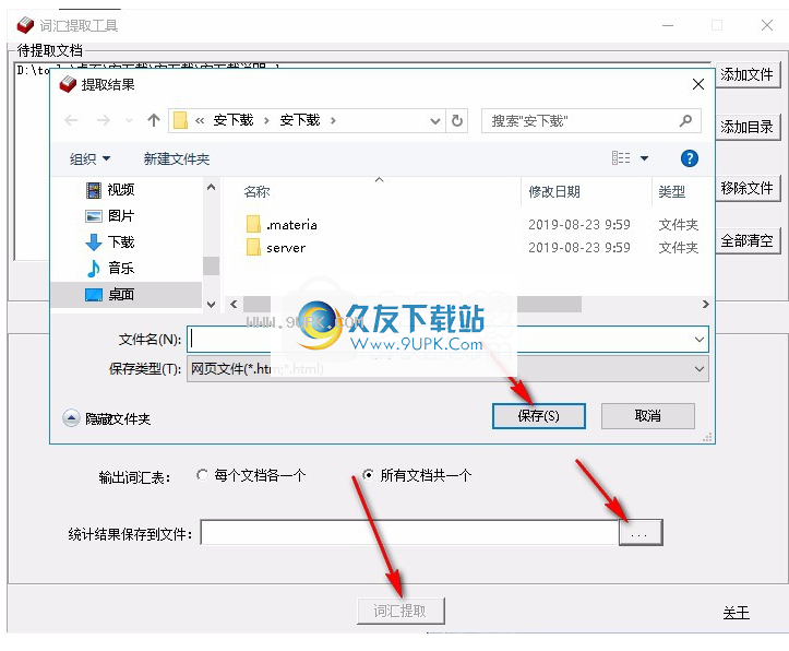 敏捷词汇提取工具