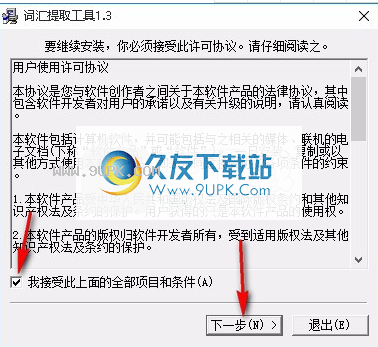 敏捷词汇提取工具