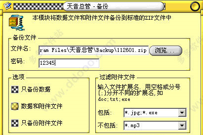 天音总管