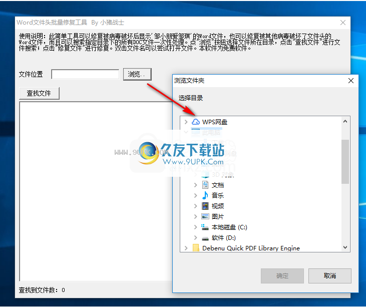 Word文件头批量修复工具