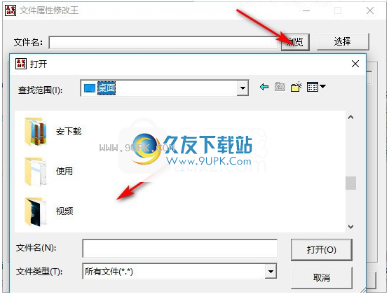 文件属性修改专家