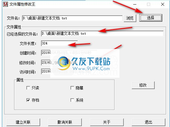文件属性修改专家