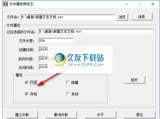 文件属性修改专家