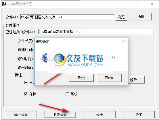 文件属性修改专家