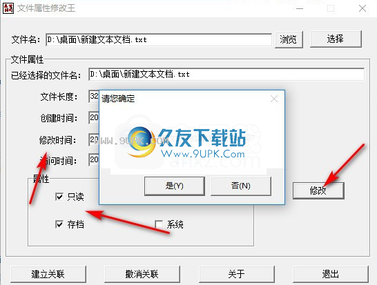 文件属性修改专家
