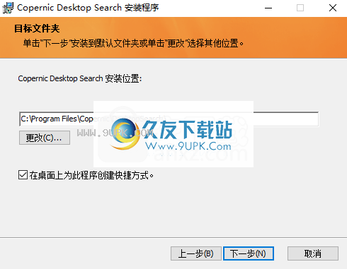 CopernicDesktopSearch7