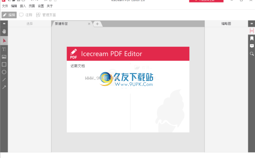 IcecreamPDFEditor
