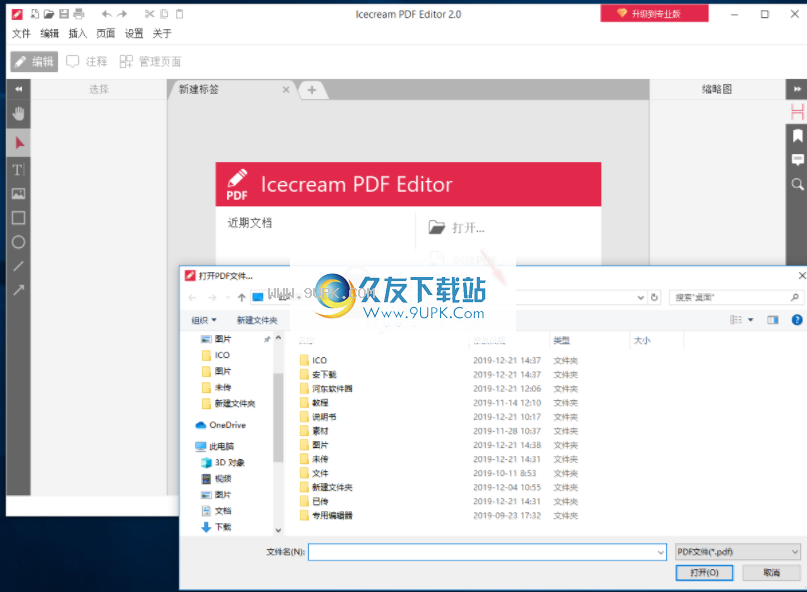 IcecreamPDFEditor