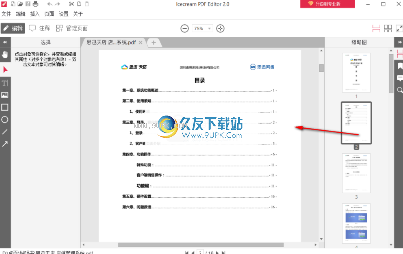 Icecream PDF Editor