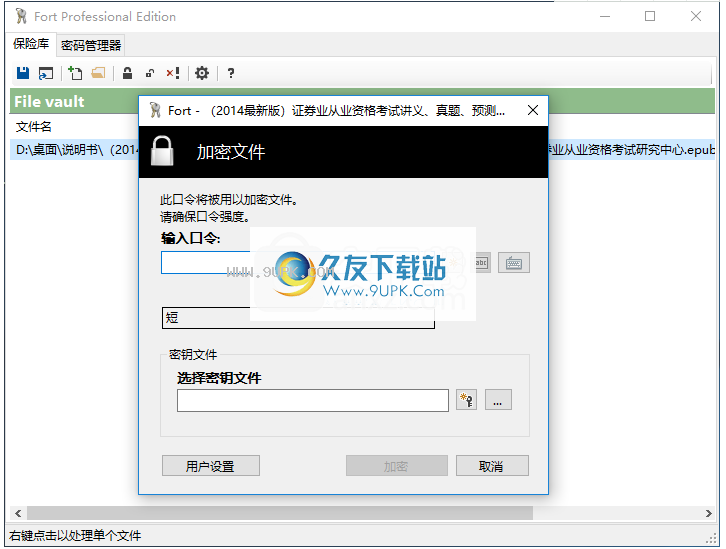 FortFileencryption