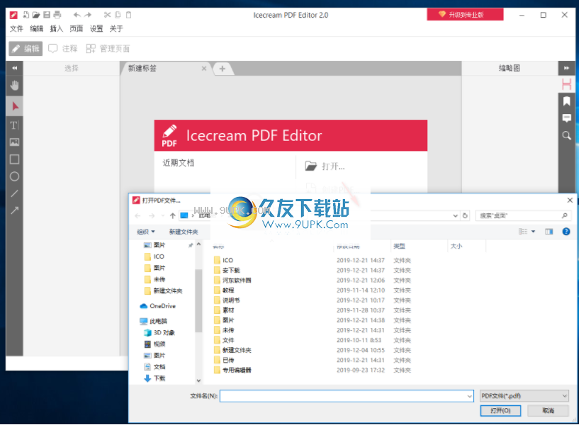 IcecreamPDFEditor