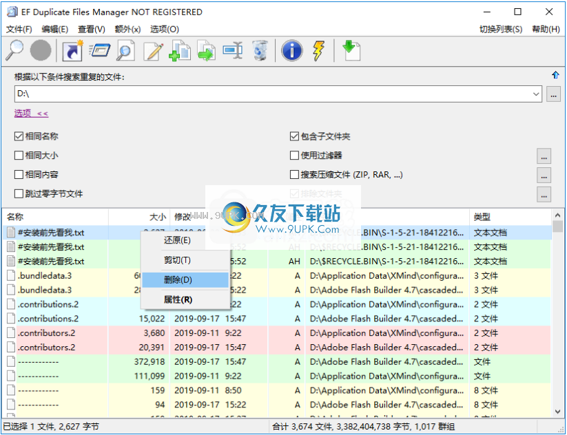 EFDuplicateFilesManager