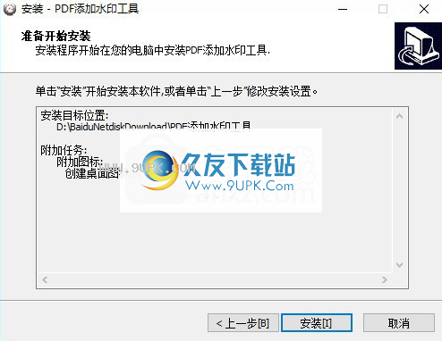 批量PDF添加水印工具