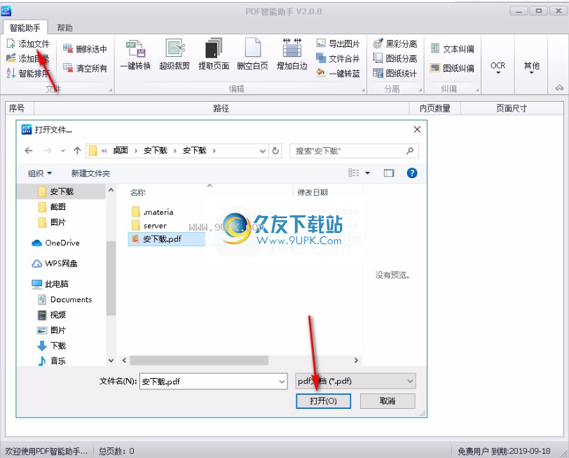 PDF智能助手