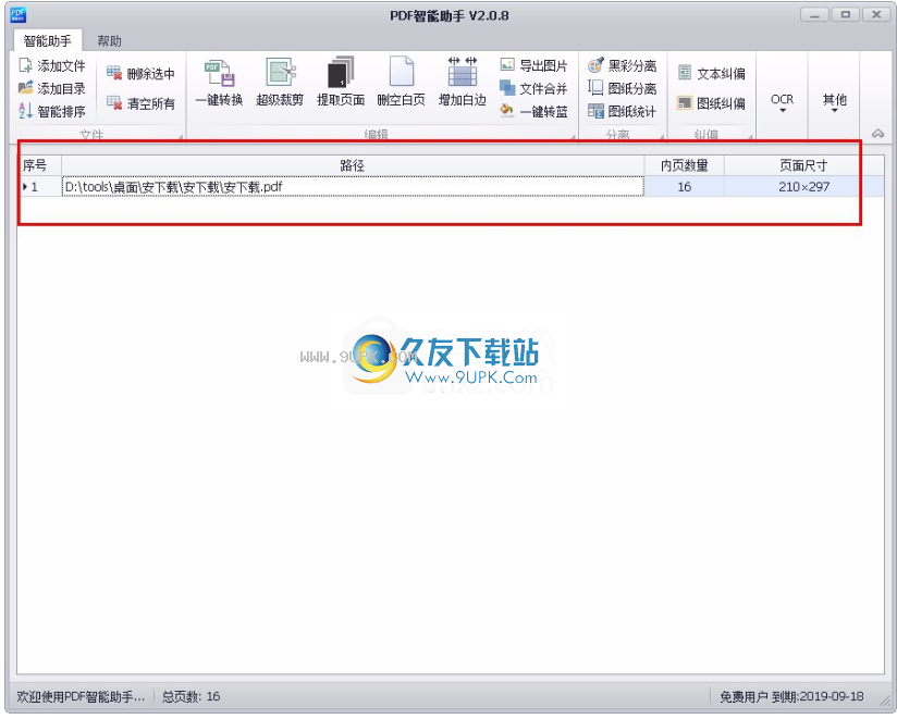 PDF智能助手