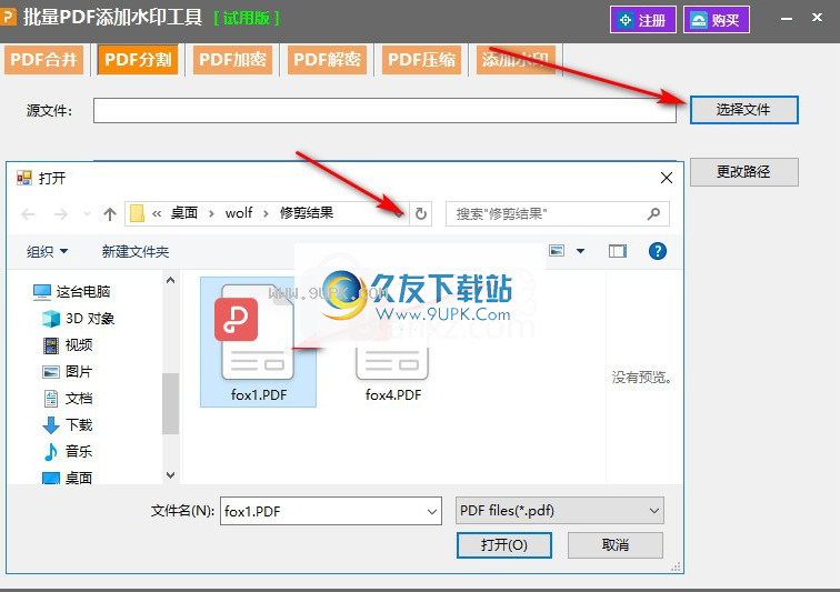 批量PDF添加水印工具