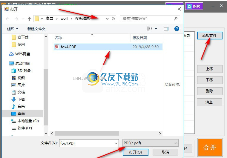 批量PDF添加水印工具