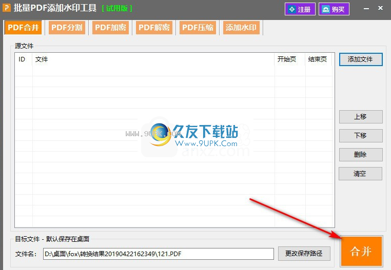 批量PDF添加水印工具