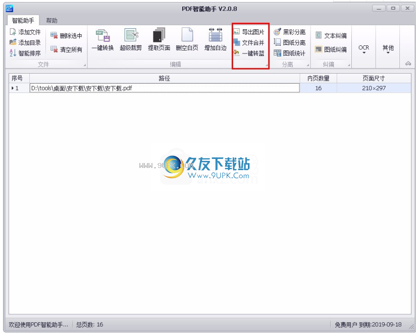 PDF智能助手