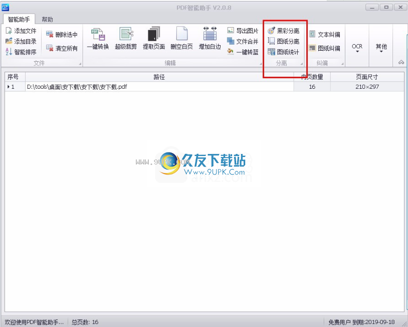 PDF智能助手