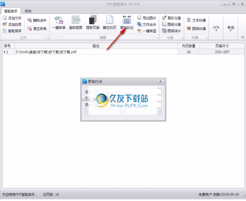 PDF智能助手