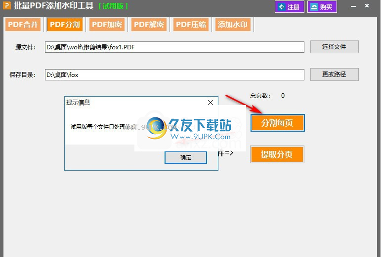 批量PDF添加水印工具