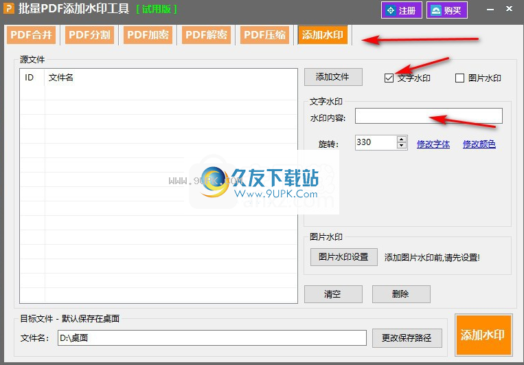 批量PDF添加水印工具
