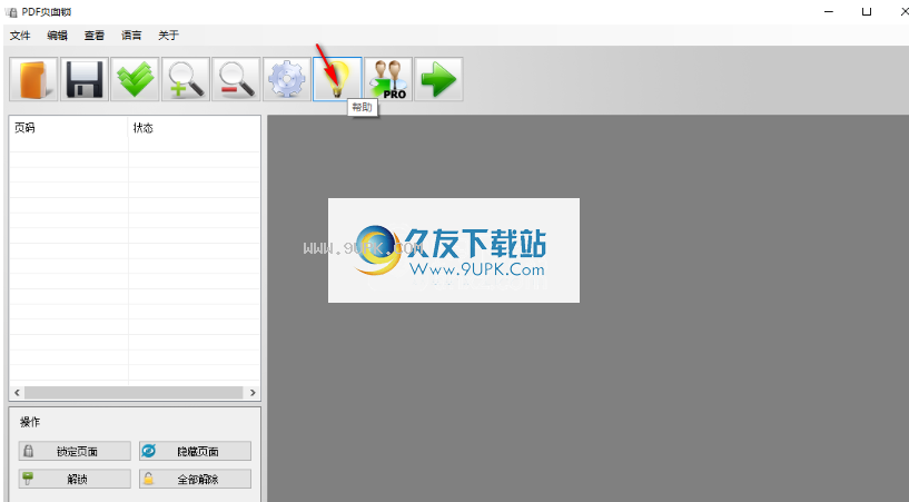 PDF Page Lock