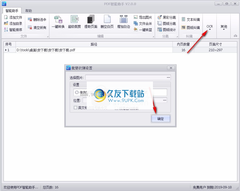 PDF智能助手
