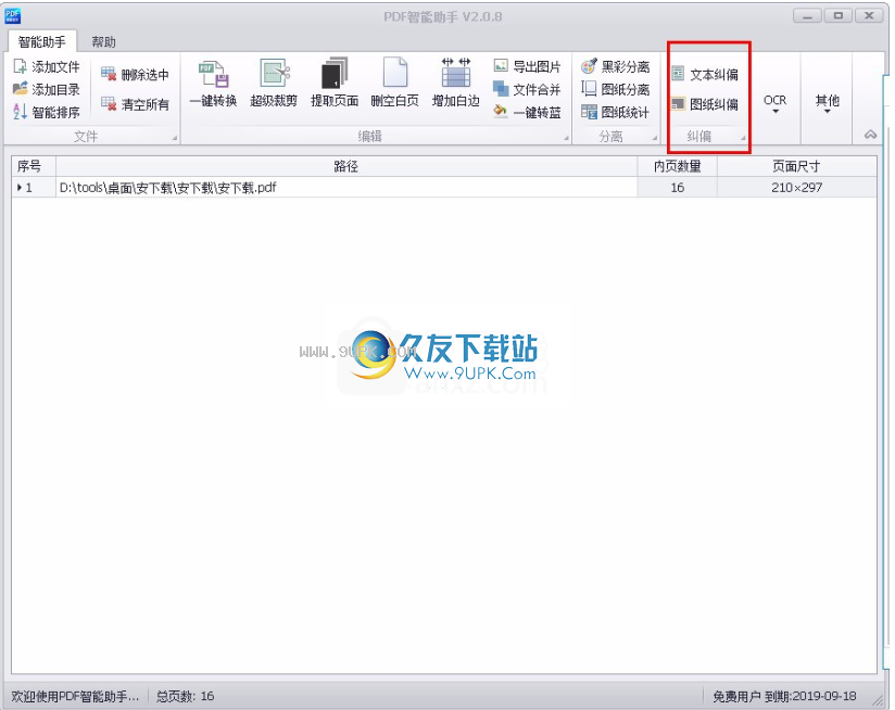 PDF智能助手