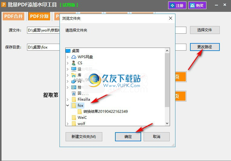 批量PDF添加水印工具