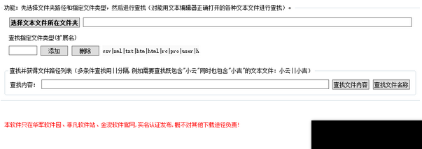 金浚文本文件批量查找软件