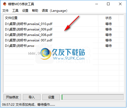 暗巷MD5修改工具