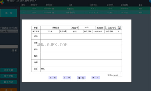 稀点收文管理
