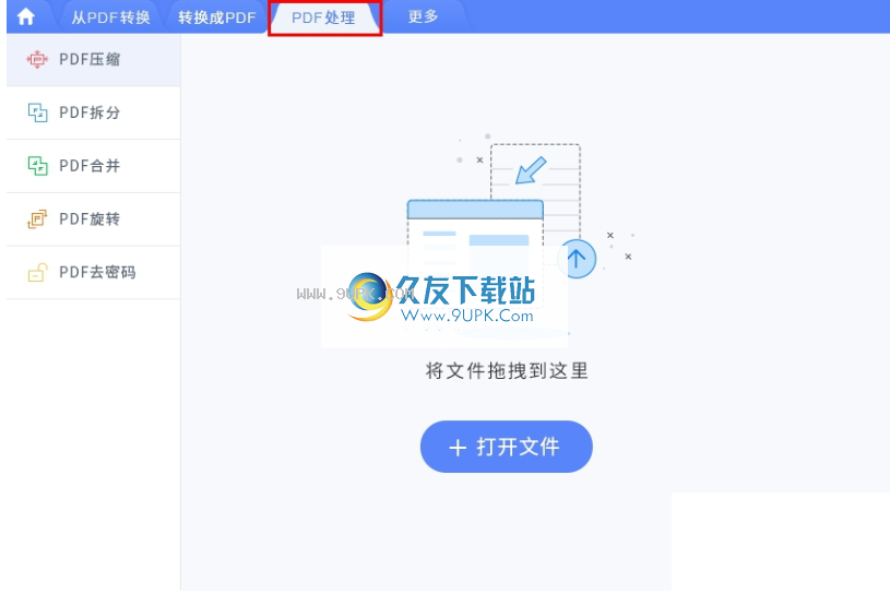 福昕pdf365