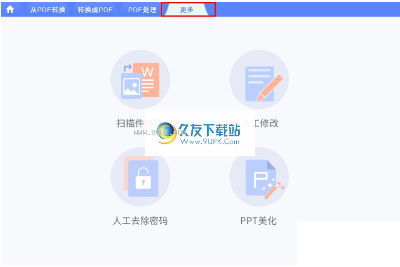 福昕pdf365