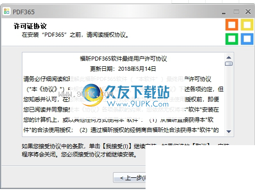福昕pdf365