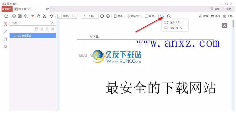 云上PDF阅读器