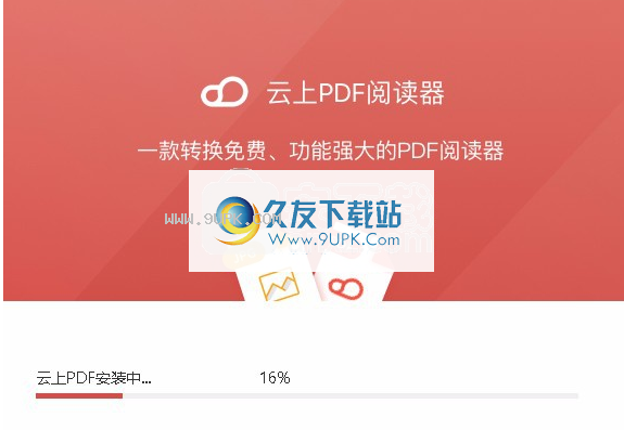 云上PDF阅读器