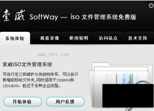 索威ISO文件管理系统