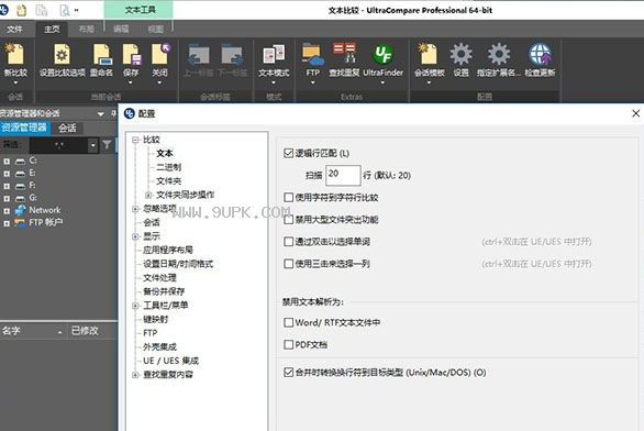 ultracompare 注册机截图1