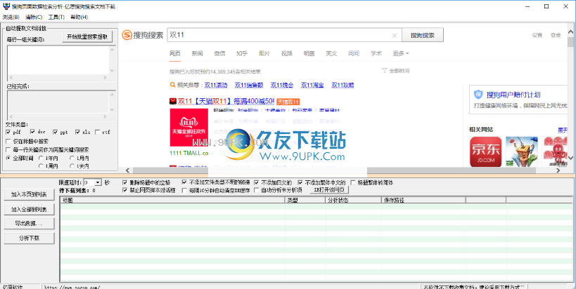 亿愿搜狗搜索文档下载工具